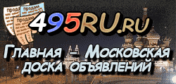 Доска объявлений города Брянска на 495RU.ru